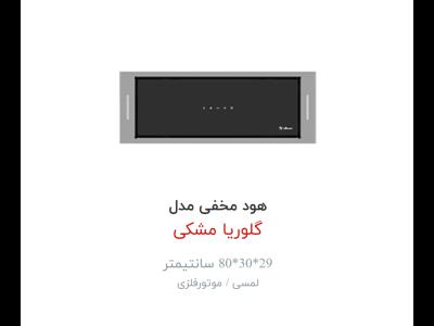 هود  داتیس مدل گلوریا مشکی